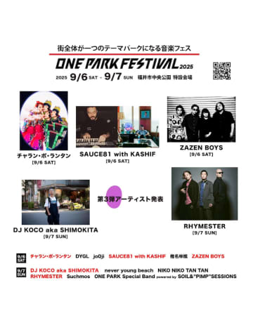 RHYMESTER／ZAZEN BOYSら【ONE PARK FESTIVAL】第3弾出演アーティスト発表