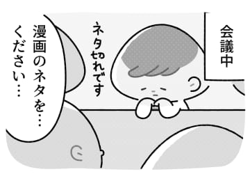 これで一安心？ネタを求める話【おにぎりちゃんのゆるっと日常記《その47》】