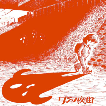 クジラ夜の街、新曲「夕霊」リリース決定