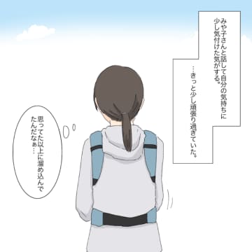 ［８完］自分の気持ちに気付いて肩の力が抜けた。溜め込まずに話をしよう、夫と。産後の私は夫にモヤる｜ママ広場マンガ