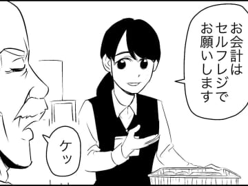「これはもうホストのやり口だろ」　セルフレジを嫌う年配男性に、店員が？「笑った」