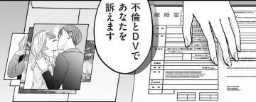 「不倫とDVであなたを訴えます」嘘の証拠でっちあげを計画していた夫は、妻が離婚を迫ると逆上!?【クズ不倫夫に殺された私が転生して不倫相手の娘になりました＃9】