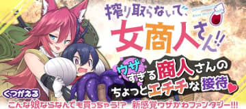 デキてるのは内緒！「搾り取らないで女商人さん」第59話-1「審判の間3」がWEBコミックガンマぷらすで公開【最新話】