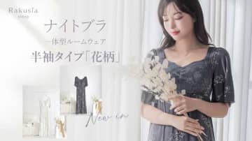 【ツーハッチ】大人気｢ラクシアスリープ｣から新色とキッズデザインが登場♪