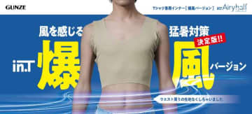 グンゼで猛暑対策!大人気｢in.T｣より、涼しさを追求した『エアリーハーフ』をご紹介
