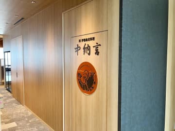 神奈川県庁東庁舎12階に和食レストラン、高級志向で5月13日開店　撤退や入札不調…4度の募集経て