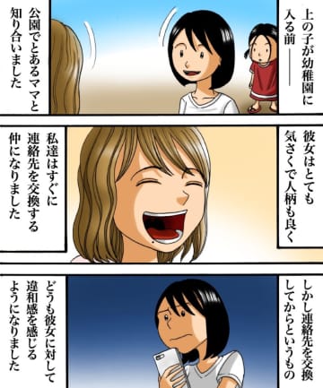 【漫画】異常な行動　恐怖を感じるヤバいママ友（1）【世にも奇妙ななんかの話Vol.20】
