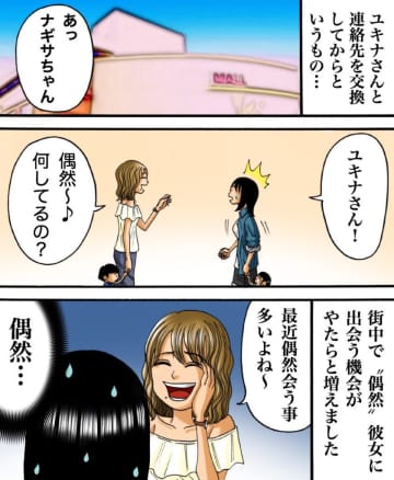 【漫画】異常な行動　恐怖を感じるヤバいママ友（2）【世にも奇妙ななんかの話Vol.21】