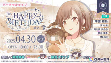 「プロセカ」4月30日は東雲絵名の誕生日！「HAPPY BIRTHDAYライブ 絵名2025」「［東雲絵名］ HAPPY BIRTHDAYガチャ」が開催