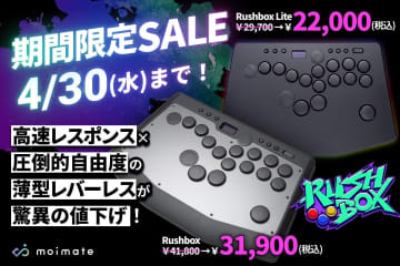 薄型レバーレス「Rushbox」が約1万円引き！ 期間限定セールが本日4月30日まで「Rushbox Lite」もセール対象。カスタマイズセットもお買い得