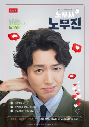 チョン・ギョンホ＆ソル・イナ＆VIXX エン、新ドラマ「労務士のノ・ムジン」キャラクターポスター公開