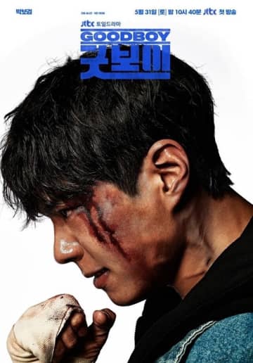 パク・ボゴム、役作りで増量も！新ドラマ「グッドボーイ」予告ポスター公開…5月31日放送スタート