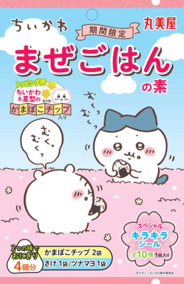 もう食べた？キラキラシール入り「ちいかわまぜごはんの素」が期間限定発売