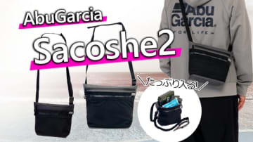 【体にフィット＆収納力抜群！】アウトドアで活躍間違いなし！多機能型「サコッシュ」が便利すぎてヤバい！『サコッシュ２（アブガルシア）』