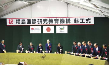 復興庁／福島国際研究教育機構（福島県浪江町）が起工、本部施設は２８年度完成へ