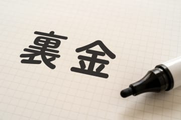 コメ5kg 5000円超えの裏で “自民党議員” が『1.4億円受け取り』JA関連団体から ネットでコメント殺到「はい出ました裏金、、、結局はこういうこと」「備蓄米の放出が“遅すぎた”のは、JAの利益を守るため？」