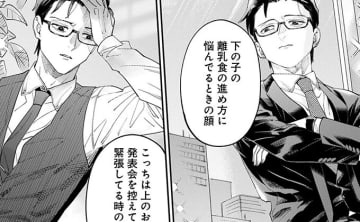 上司のアンニュイ顔を隠し撮りする部下…その写真、何に使うの!?【こんな上司と働きたいわけでして！32】