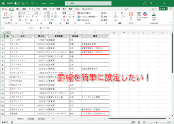 【Excel】セルをコピー・削除すると罫線の設定し直しが煩雑すぎ！ 効率的な作業方法【いまさら聞けないExcelの使い方講座】