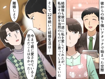50代女性「気づいたときには遅すぎた」結婚生活20年を超え、夫が妻に『離婚』を切り出した理由
