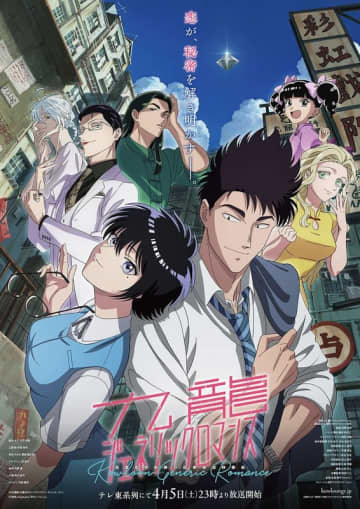 「九龍ジェネリックロマンス」第5話先行カット＆あらすじ公開！
