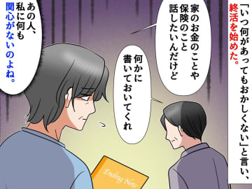 40代からの終活、夫も子どもも他人事？ 妻「私が死んだら困ると思ってしてるのに」夫の『本音』は