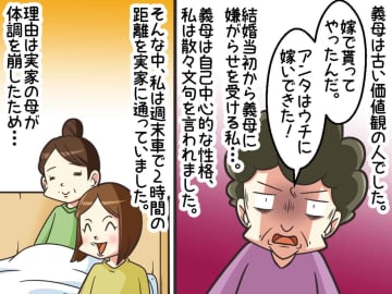 「実家ばかり大事にするな！」「アナタはうちの嫁なのよ」実母にまで噛みつく義母 → 義父が一喝！