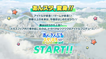 10周年で超進化！新タイトル『あんさんぶるスターズ！！Bright me up!!』にリニューアル＆豪華キャンペーンも開催！