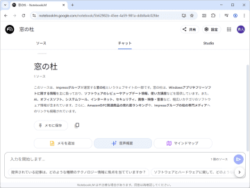 GoogleのAIノート「NotebookLM」、音声概要が日本語を含む50以上の言語に対応／ノートブックの内容をポッドキャストのようにまとめてくれる