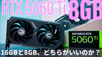 「GeForce RTX 5060 Ti 8GB版」をライブレビュー！ぶっちゃけ16GB版との価格差が小さいけど性能差はどうなの？【4月30日(水)21時配信】