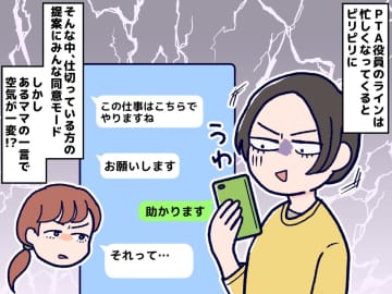 LINEで「やっちまったぁぁぁ（泣）」PTAの人間関係が『たった一言』で崩壊してしまったワケ