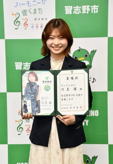 習志野PR大使にハロプロ川名凜さん　「自然や人の魅力届ける」　市、コラボにも意欲　