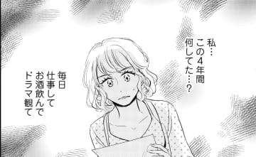 結婚する友人たち「私は4年何も変わっていないのに」【久しぶりの恋だから＃２】