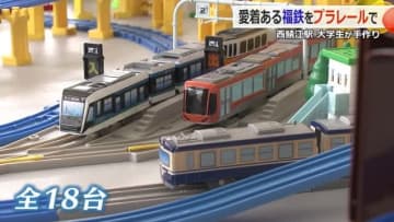 “鉄道愛”あふれるNゲージのジオラマ　大学生が車両や駅を手作りした“オンリーワン”のプラレールも　来春からは畳店4代目に