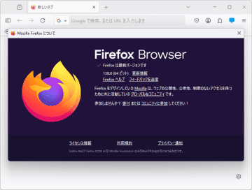 「Firefox 138」が正式リリース ～新しいプロファイル管理機能を展開開始／セキュリティ関連の修正は11件