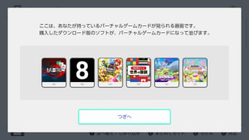 Switchがバーチャルゲームカードに対応！ システムバージョン20.0.0の配信開始おすそわけ通信も追加