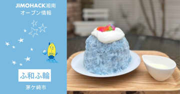 【開店】『ふ和ふ輪』が茅ヶ崎雄三通りに5月1日に新オープン！本格エスプーマのかき氷屋さん！