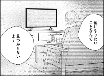 なりたかった職業、目前で夢破れた理由とは【久しぶりの恋だから＃４】