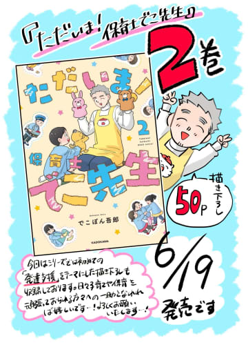 「ただいま！ 保育士でこ先生」2巻の発売が決定！発達支援をテーマにした描きおろしも収録