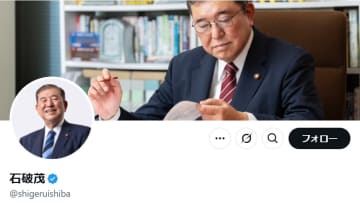 石破茂首相のX投稿が思わぬ大反響　ネットざわつく「我々は試されてる？」「心が汚れてるので…」