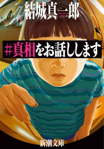 ミセス・大森元貴の快演で話題『#真相をお話しします』は原作を改変した？　「暴露系エンタメ」の挑戦