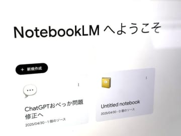 Google「音声要約」の衝撃　ウェブページやPDFから「ポッドキャスト風の掛け合い音声」をAI生成