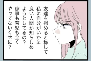 【漫画】つまみは手作りで10種類以上用意しろって…【モラハラから脱却できますか？ Vol.48】