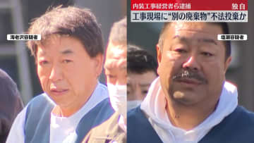 【独自】埼玉・春日部市の内装工事現場にガレキなど約6.2トンを不法投棄か　会社経営者ら2人を逮捕～埼玉県警