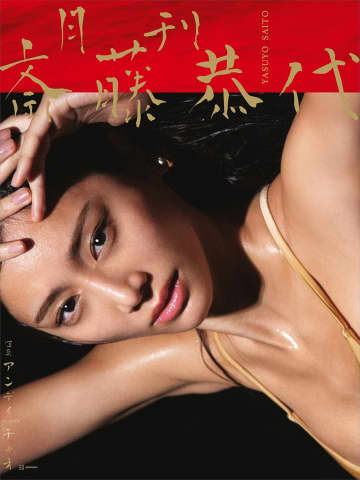 ほしのあき、真木よう子ら知らしめた『月刊』シリーズに新作！　9頭身スーパーグラビアモデル・斎藤恭代の魅力とは？