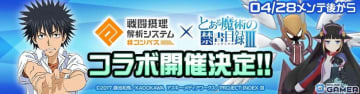 「#コンパス」×「とある魔術の禁書目録III」初コラボ開催！新ヒーロー「上条当麻」参戦＆限定ガチャも実施