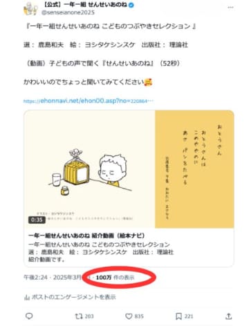 ヨシタケシンスケの絵本『一年一組 せんせいあのね』紹介動画がSNSで話題に