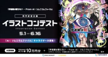 「伊達鍵は眠らない - From AI：ソムニウムファイル」発売記念のイラストコンテストが開催！「AI」シリーズに登場する全キャラクターが対象に