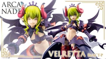 「アルカナディア」シリーズよりファンシーな雰囲気をまとった闇属性Verの「ヴェルルッタ ReACT-P」が9月発売！