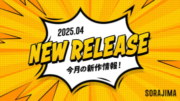 タテ読みマンガ「ソラジマTOON」にホラーや異世界ギャグなど新作漫画3本が登場