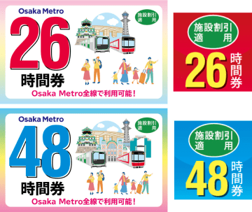 大阪メトロ、デジタル乗車券と万博入場券をセット販売。26時間/48時間乗り放題
